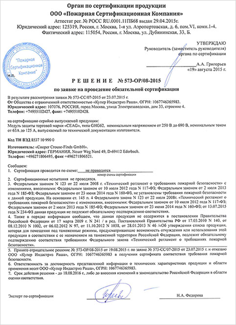 Отказное письмо на продукцию не подлежащую обязательной сертификации образец